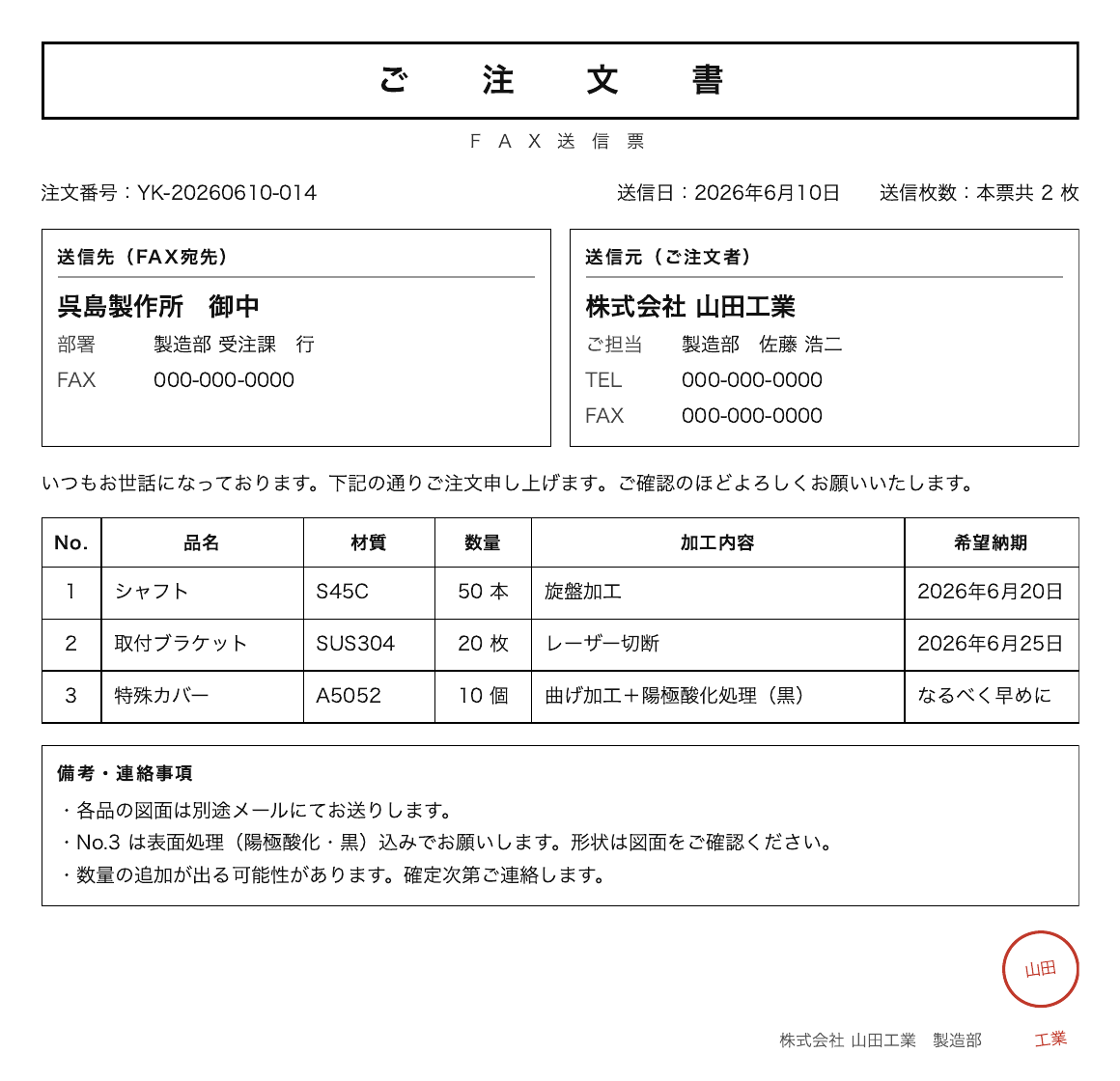 ご注文書のFAX。シャフト50本、取付ブラケット20枚、特殊カバー10個の注文